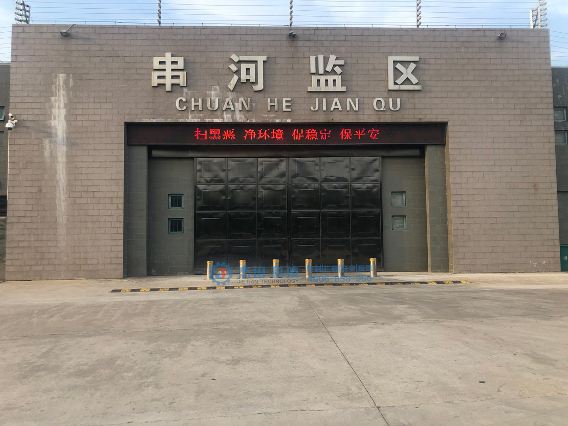 安徽省白湖监狱升降柱
